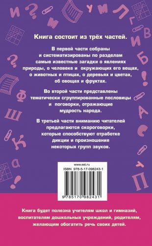 1000 загадок, пословиц, поговорок, скороговорок фото книги 10