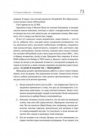 45 татуировок менеджера. Правила российского руководителя фото книги 22