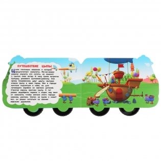 Веселые машинки. Мимимишки фото книги 4