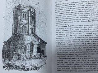 Тамплиеры. История великого рыцарского ордена и других тайных обществ Средневековья фото книги 3