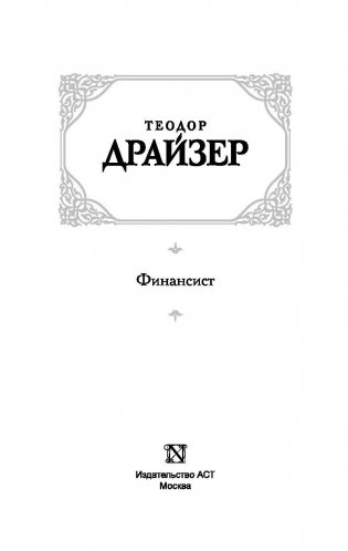 Финансист фото книги 3