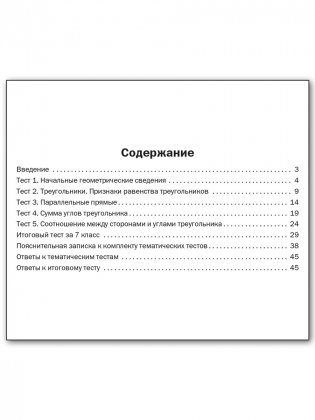 Геометрия. 7 класс. Тематические тесты. ФГОС фото книги 5
