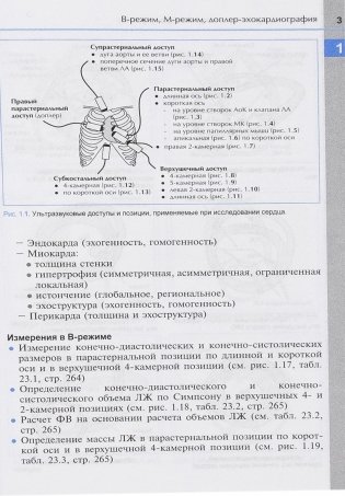 Справочник по эхокардиографии фото книги 4