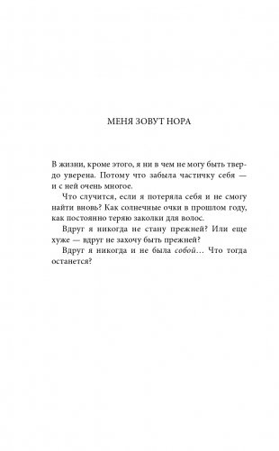 Когда я закрываю глаза фото книги 9