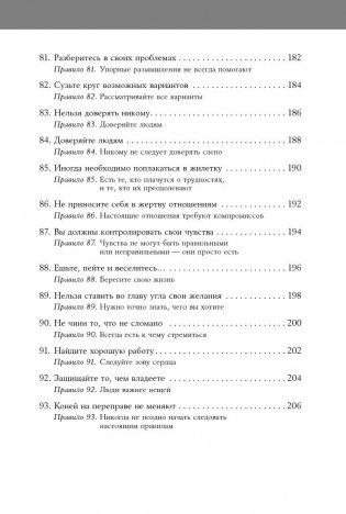 Правила, которые стоит нарушать фото книги 8