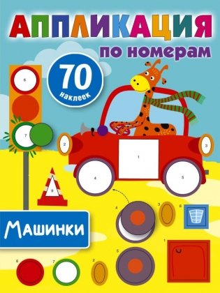 Машинки фото книги