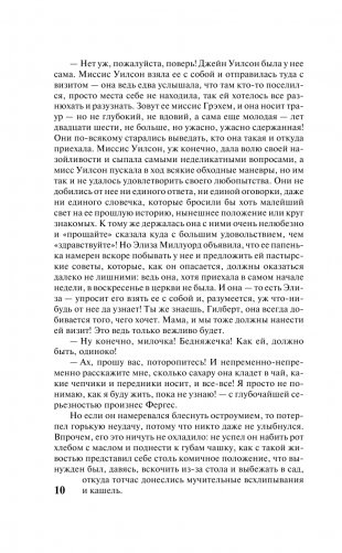 Незнакомка из Уайлдфелл-Холла фото книги 11