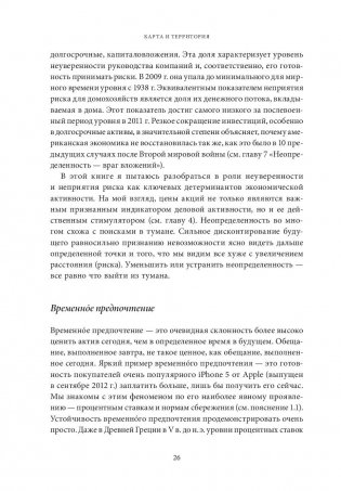 Карта и территория. Риск, человеческая природа и проблемы прогнозирования фото книги 11