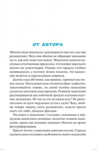 Курсы развития мышления фото книги 3