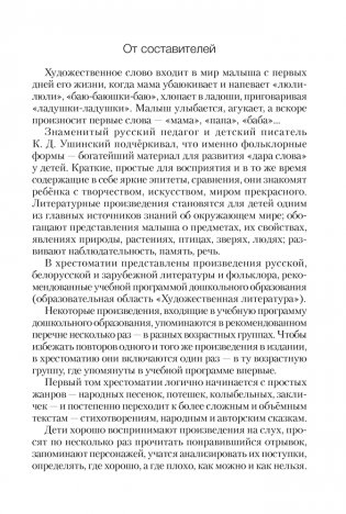Волшебная шкатулка. До 3 лет. Хрестоматия для дошкольников. ГРИФ фото книги 2