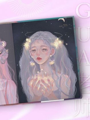 Когда цвет встречает звезды. Пастельная коллекция иллюстраций Учителя Гуа фото книги 10