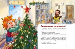 Новый год. Большая энциклопедия (Чевостик) фото книги 5