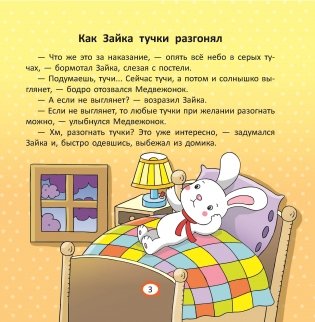Зайкины осенние сказки фото книги 2