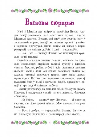 Маша i яе чароўны лес фото книги 5