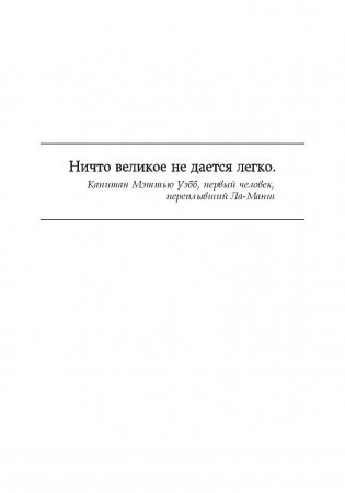 Как далеко ты сможешь пройти? фото книги 4