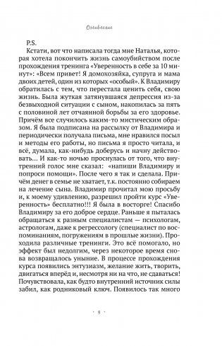 Ментальный алхимик. Как получить доступ к подсознанию и обрести уверенность фото книги 8