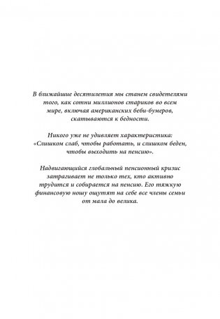 Кто крадет вашу пенсию и как остановить грабеж фото книги 6