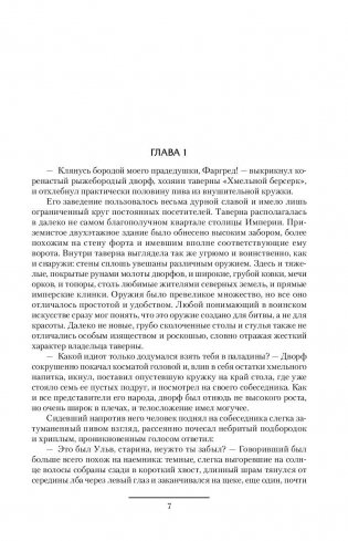 Пятый магистр фото книги 6