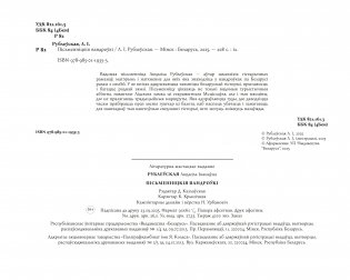 Пісьменніцкія вандроўкі фото книги 2