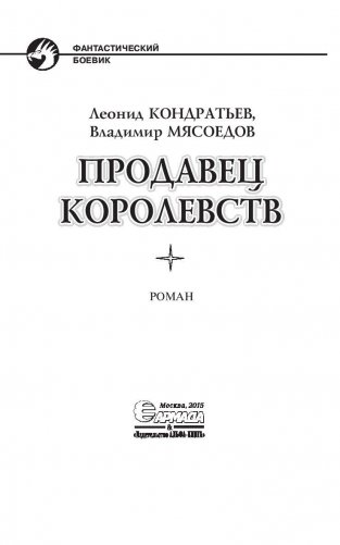 Продавец королевств фото книги 4