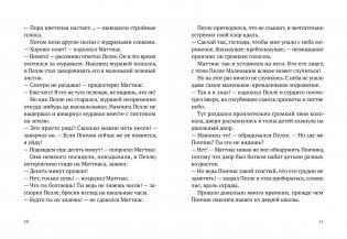 Привет, Маттиас! фото книги 4