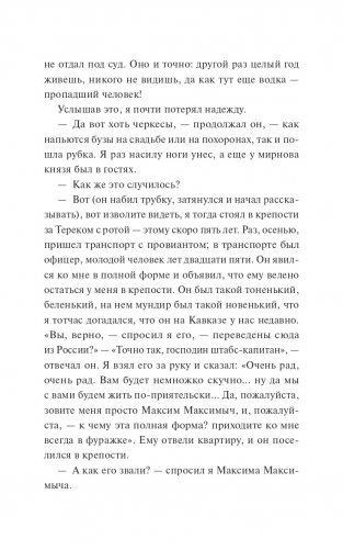 Герой нашего времени фото книги 9