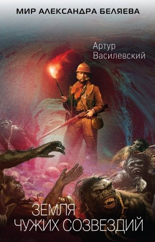 Земля чужих созвездий фото книги