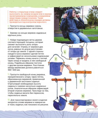 Самые нужные традиционные навыки. Умей все, что могут папа и дедушка фото книги 10