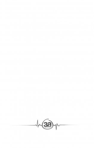 Очарованная мраком фото книги 2