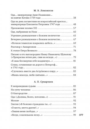 Русские поэты XVIII века фото книги 3