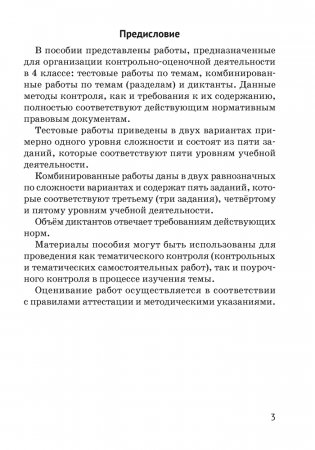 Русский язык. 4 класс. Контрольные и самостоятельные работы фото книги 2