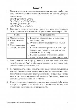 Химия. 11 класс. Сборник контрольных и самостоятельных работ по химии. ГРИФ фото книги 4