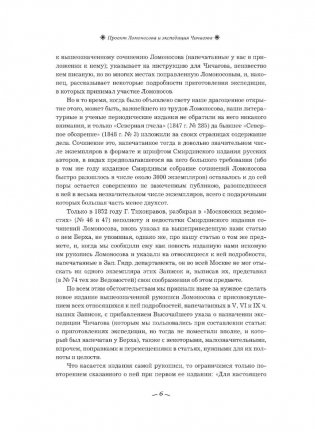 Проект Ломоносов и экспедиция Чичагова фото книги 6