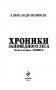 Хроники Заповедного леса. Книга вторая. Анфиса фото книги маленькое 4