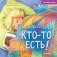 Под моей кроватью кто-то есть! фото книги маленькое 2