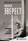 Покоряя Эверест фото книги маленькое 2