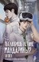 Ты любишь летние мандарины? фото книги маленькое 2