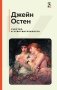 Комплект из 4-х книг: "Гордость и предубеждение", "Грозовой перевал", "Маленькие женщины", "Чувство и чувствительность" фото книги маленькое 2