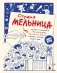 Студия Мельница. Истории создания Трех богатырей, Лунтика и других героев, которых знают все фото книги маленькое 2