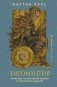 Хиромантия. Практики чтения линий ладони и управления судьбой фото книги маленькое 2