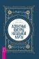 Аспектные фигуры натальной карты. Полное руководство фото книги маленькое 2