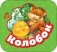 Колобок фото книги маленькое 2