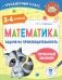 Математика. Задачи на производительность. 3-4 классы фото книги маленькое 2