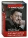 Жил-был народ. Книга Израиля (комплект из 2 книг) (количество томов: 2) фото книги маленькое 2