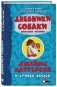 Дневники собаки. Школьные истории фото книги маленькое 3