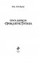 Перси Джексон и проклятие титана фото книги маленькое 5