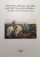 Стратиграфия культуры и культурная политика. Основы теории и метоологии фото книги маленькое 2