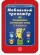 Запоминаем английские слова. 2-4 классы фото книги маленькое 2