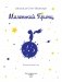 Маленький принц (рис. автора) (силуэт) фото книги маленькое 5