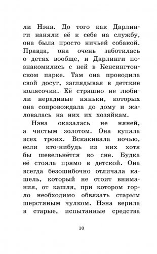 Питер Пэн фото книги 11